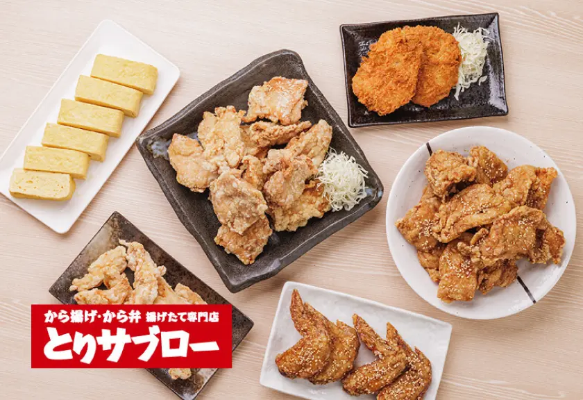 から揚げ・から弁・揚げたて専門店 とりサブロー
