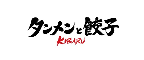 きばる